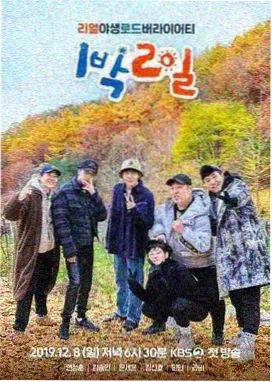 韩国综艺《换乘恋爱济州篇》剧照