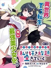 漫画改编《夏日回声》封面